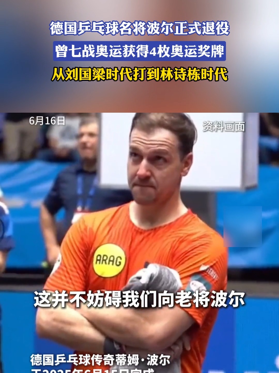 IM体育平台-韩国乒乓球队轻取德国乒乓球队,波尔惊艳世界的简单介绍