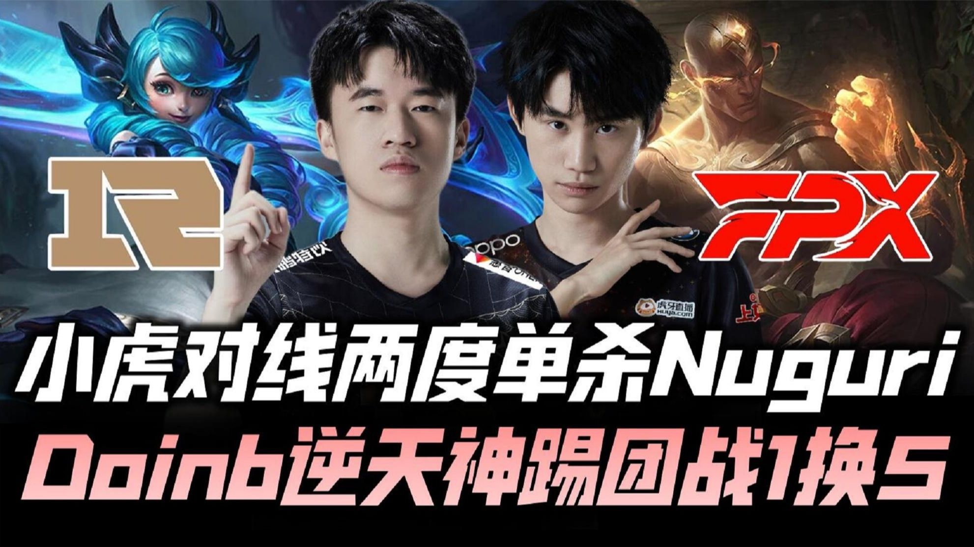 IM体育官网入口-IG完胜RNG，Doinb一己之力扛起全队